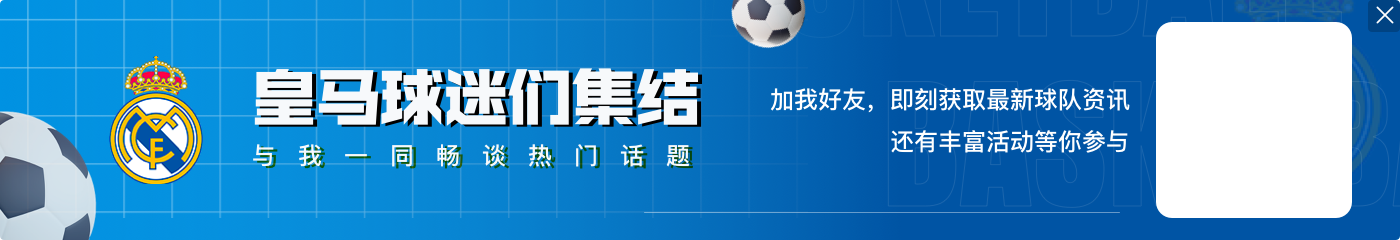 阿斯：米利唐飞往巴西经过检查确实有轻伤，球员将返回马德里